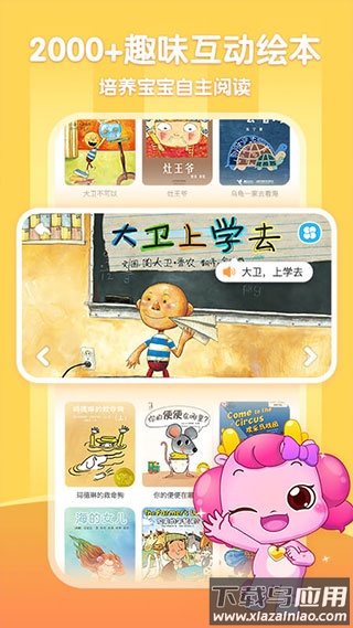 小伴龙app官方版截图4