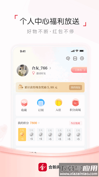合新闻下载安装
