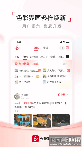 合新闻客户端最新版截图1