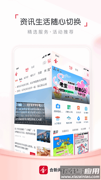 合新闻客户端最新版截图2