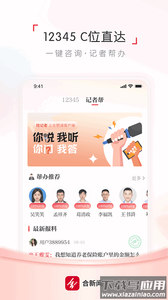 合新闻客户端最新版截图3