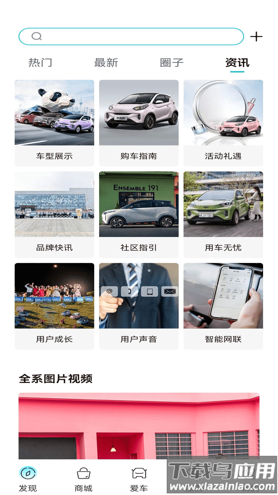 奇瑞EVapp最新版截图2