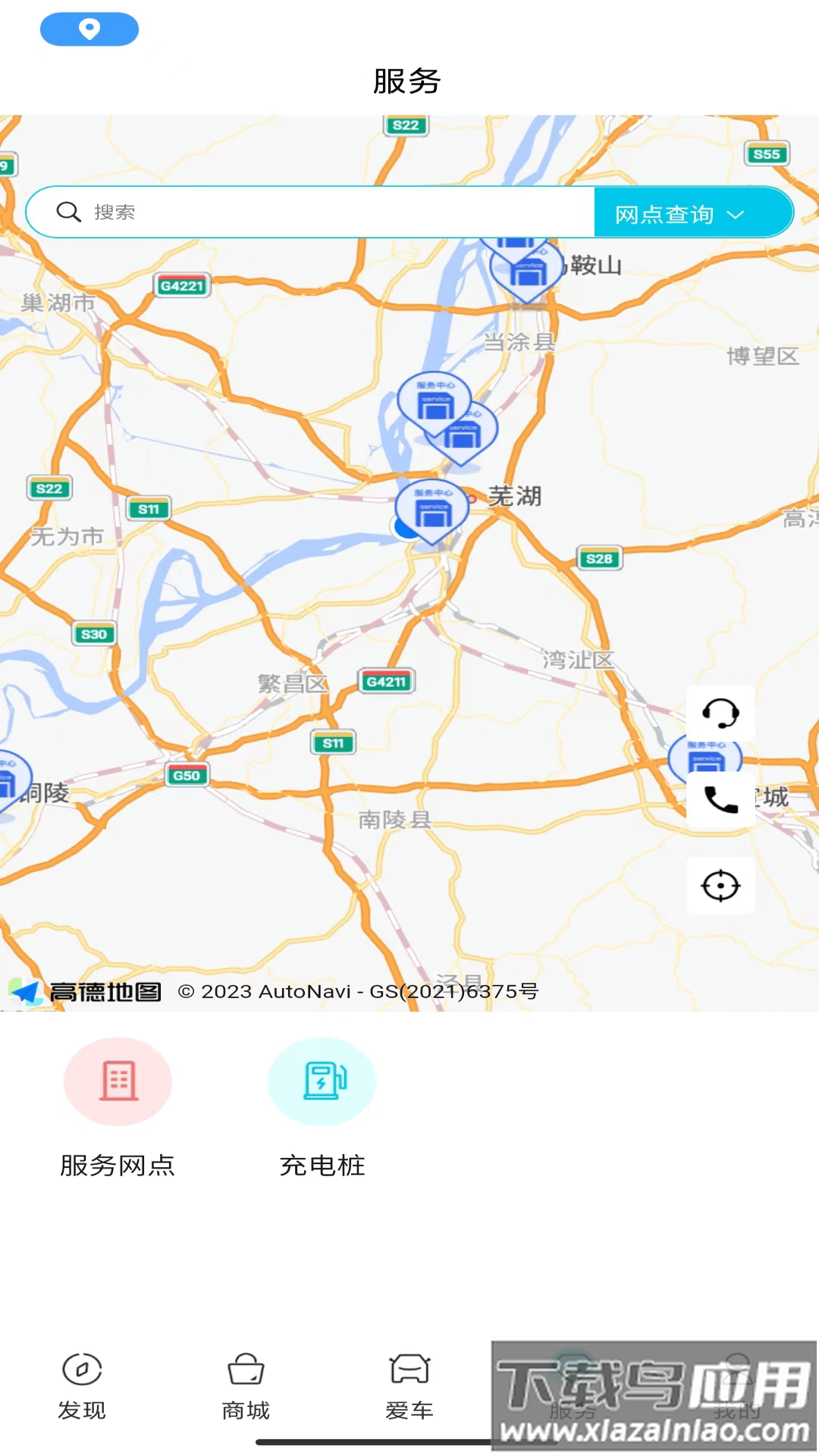 奇瑞EVapp最新版截图3