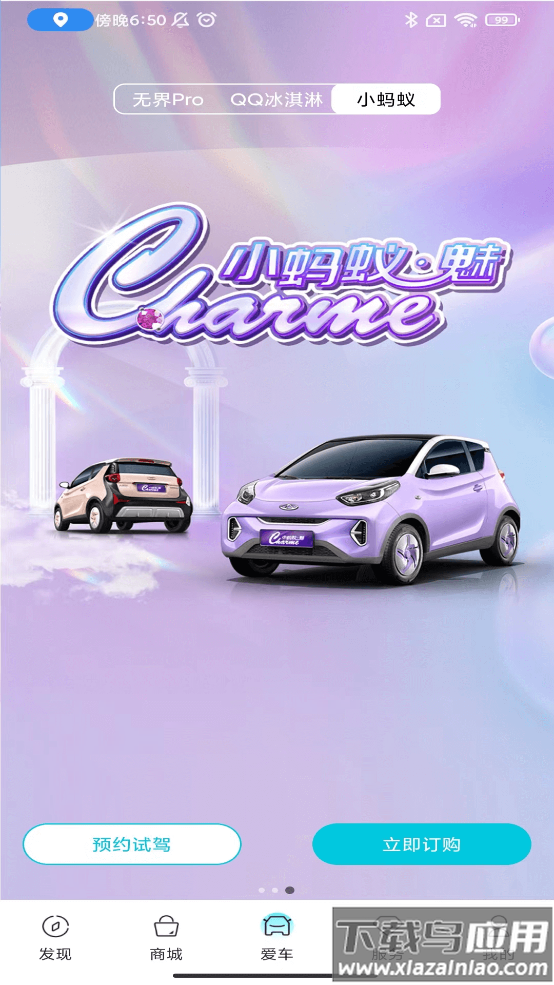 奇瑞EVapp最新版截图4