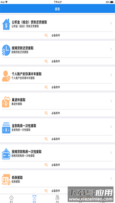 天津公积金app下载公积金提取最新版截图1