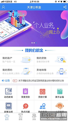 天津公积金app下载公积金提取最新版截图4