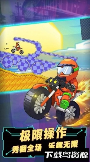 狂野摩托飙车最新版截图1