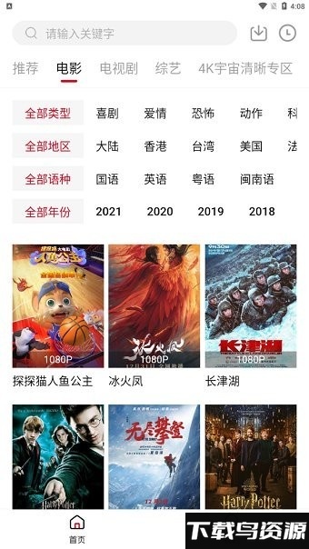 躺平影视手机版下载