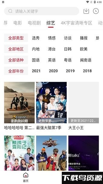 躺平影视app最新版截图1