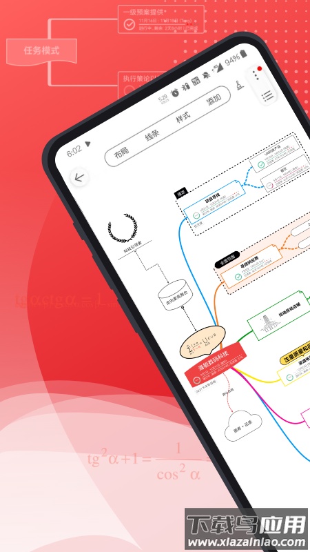 寻简思维导图Pro app