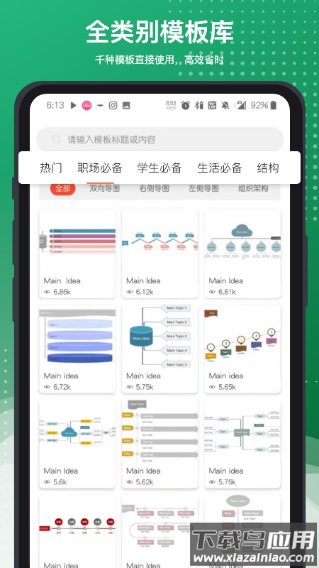 寻简思维导图Pro app最新版截图4