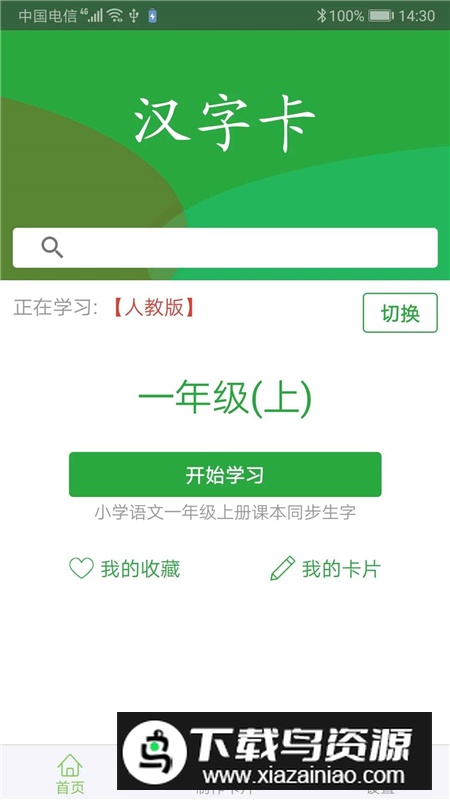 汉字卡app手机版最新版截图1