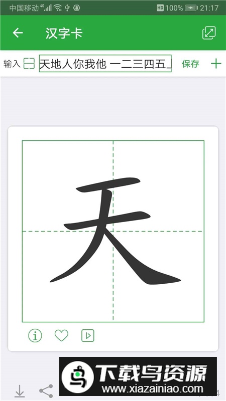 汉字卡app手机版最新版截图2