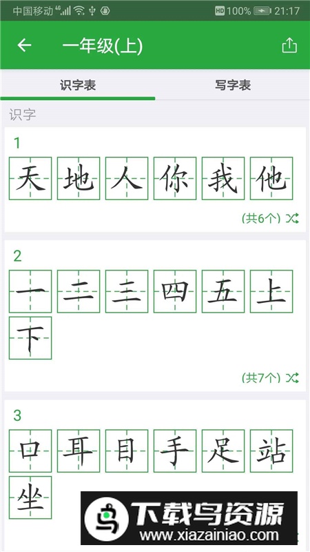 汉字卡app手机版最新版截图4