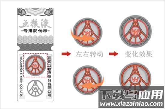 五粮液防伪app官方版