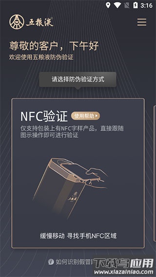 五粮液防伪app官方版截图