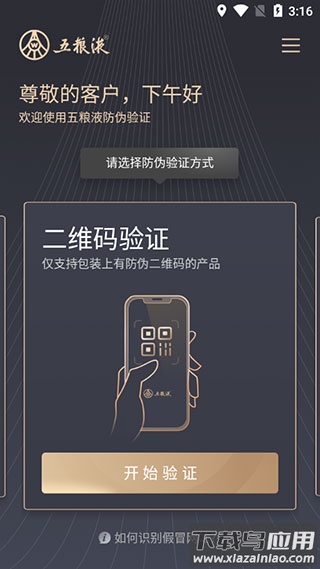 五粮液防伪app官方版截图