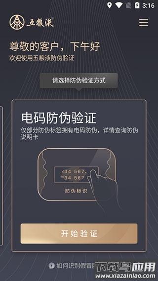 五粮液防伪app官方版截图