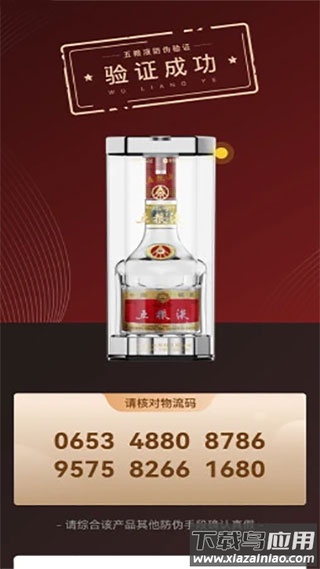 五粮液防伪app官方版截图