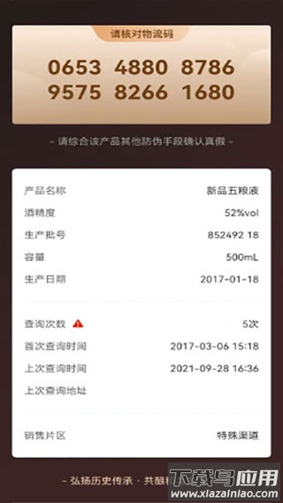 五粮液防伪app官方版截图
