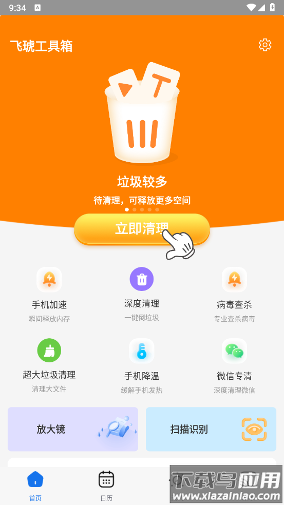 飞琥工具箱软件最新版截图2