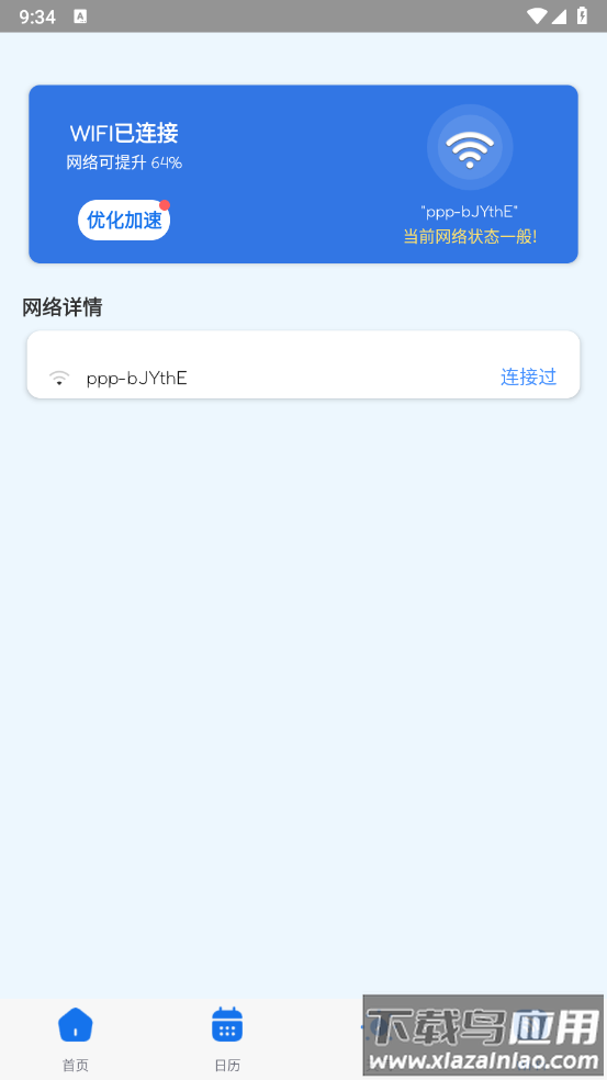 飞琥工具箱软件最新版截图3
