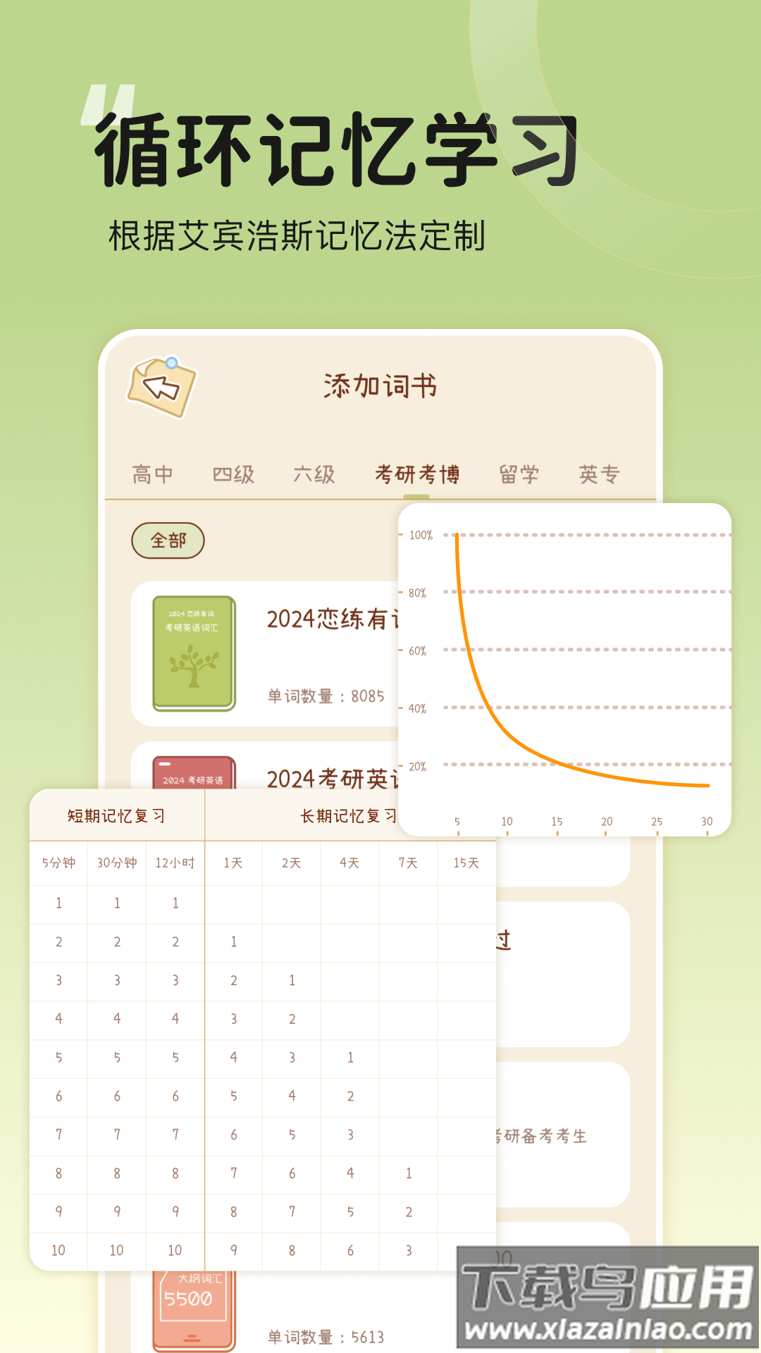 奶酪单词app下载最新版截图3
