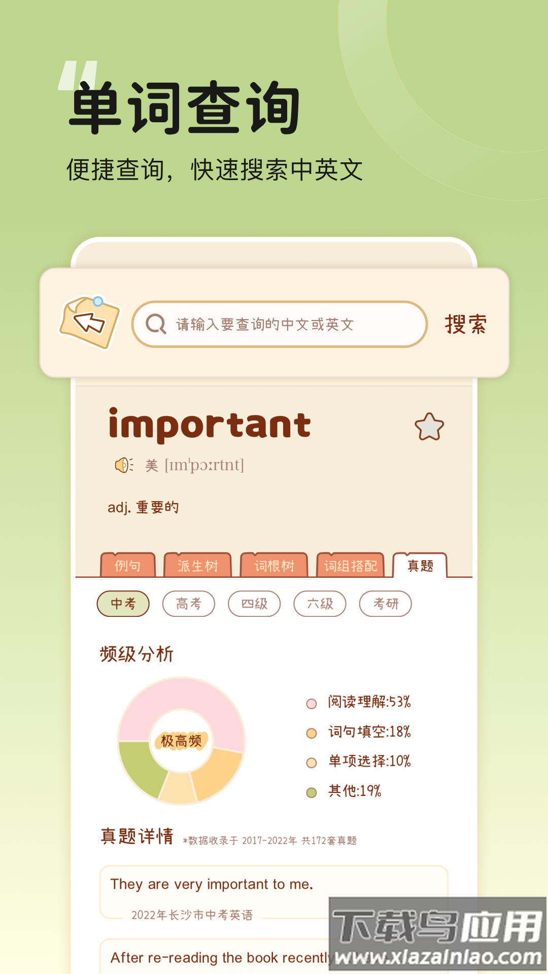 奶酪单词app下载最新版截图4