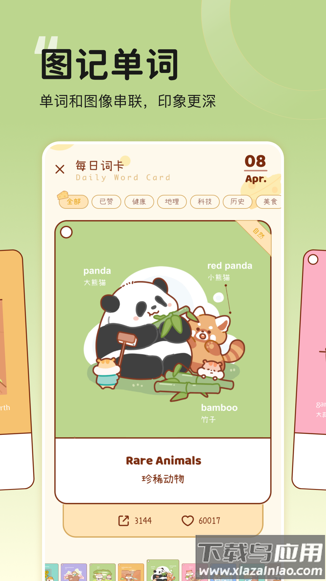 奶酪单词app下载最新版截图5