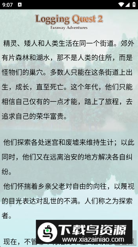 探险日志2无限金币破解版最新版截图1