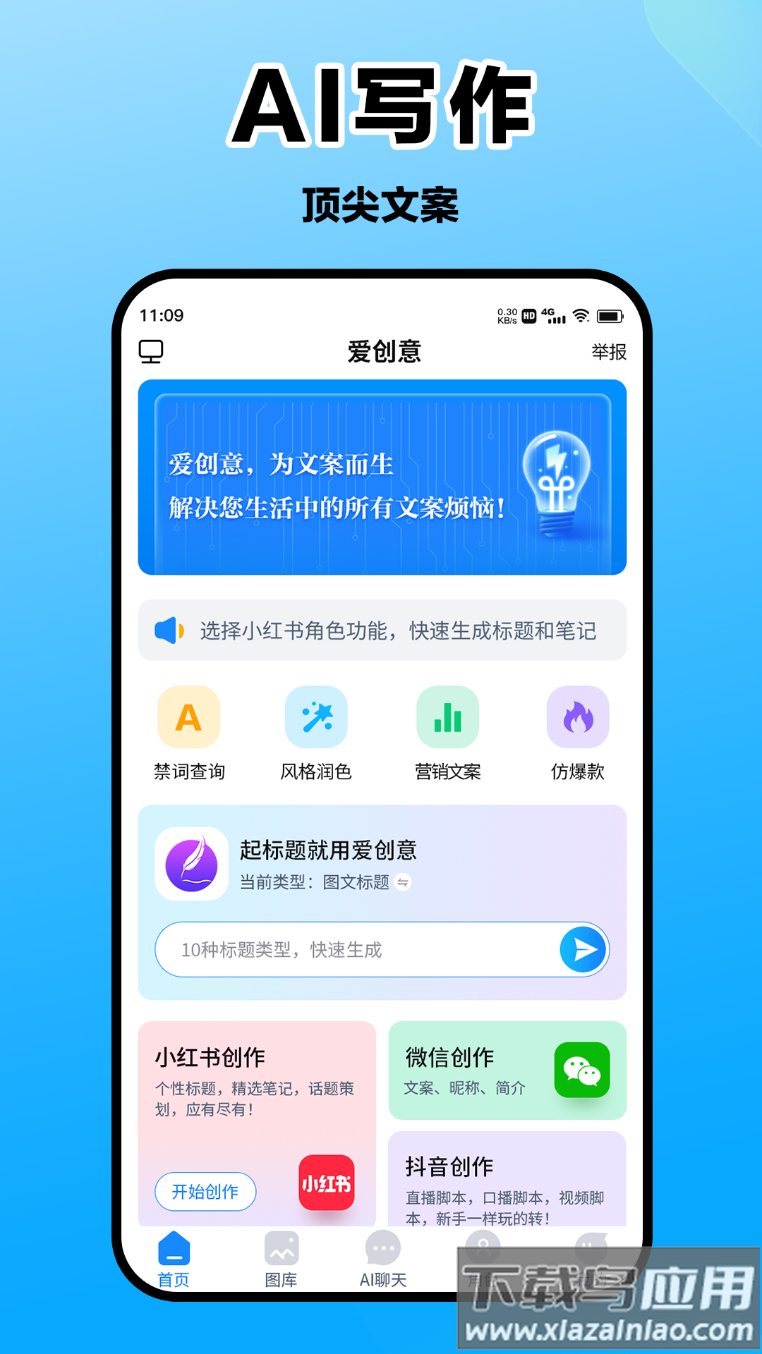 爱创意官方版最新版截图2