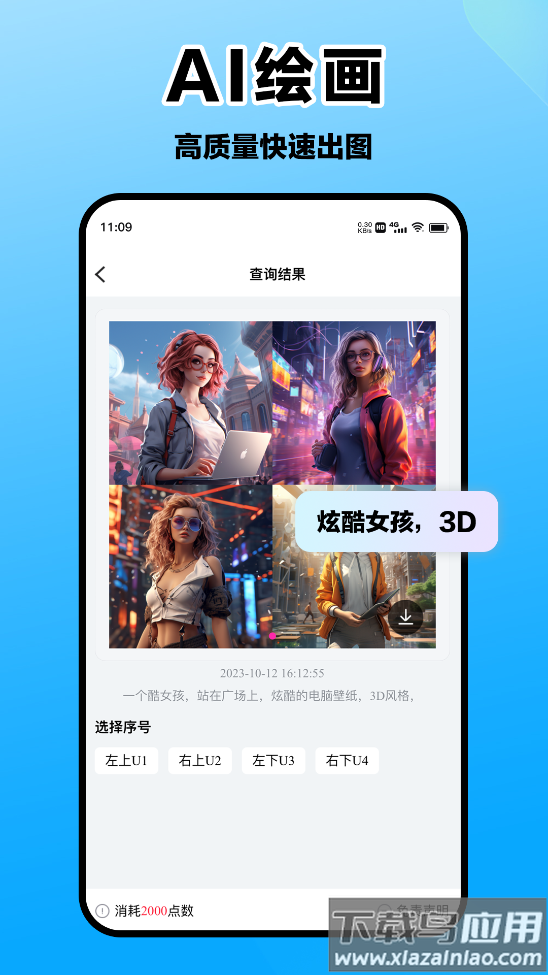 爱创意官方版最新版截图4