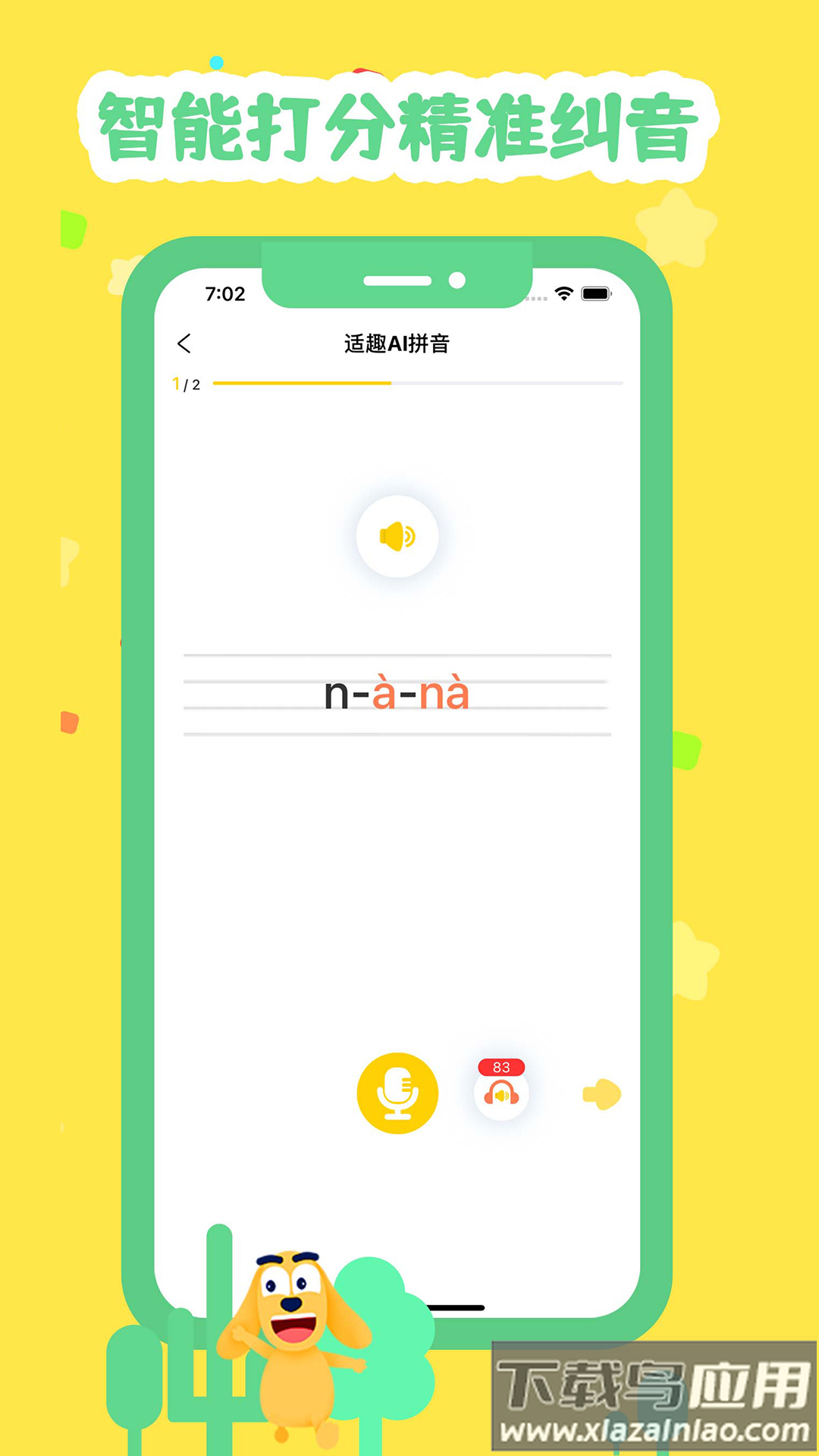 适趣拼音app最新版截图1