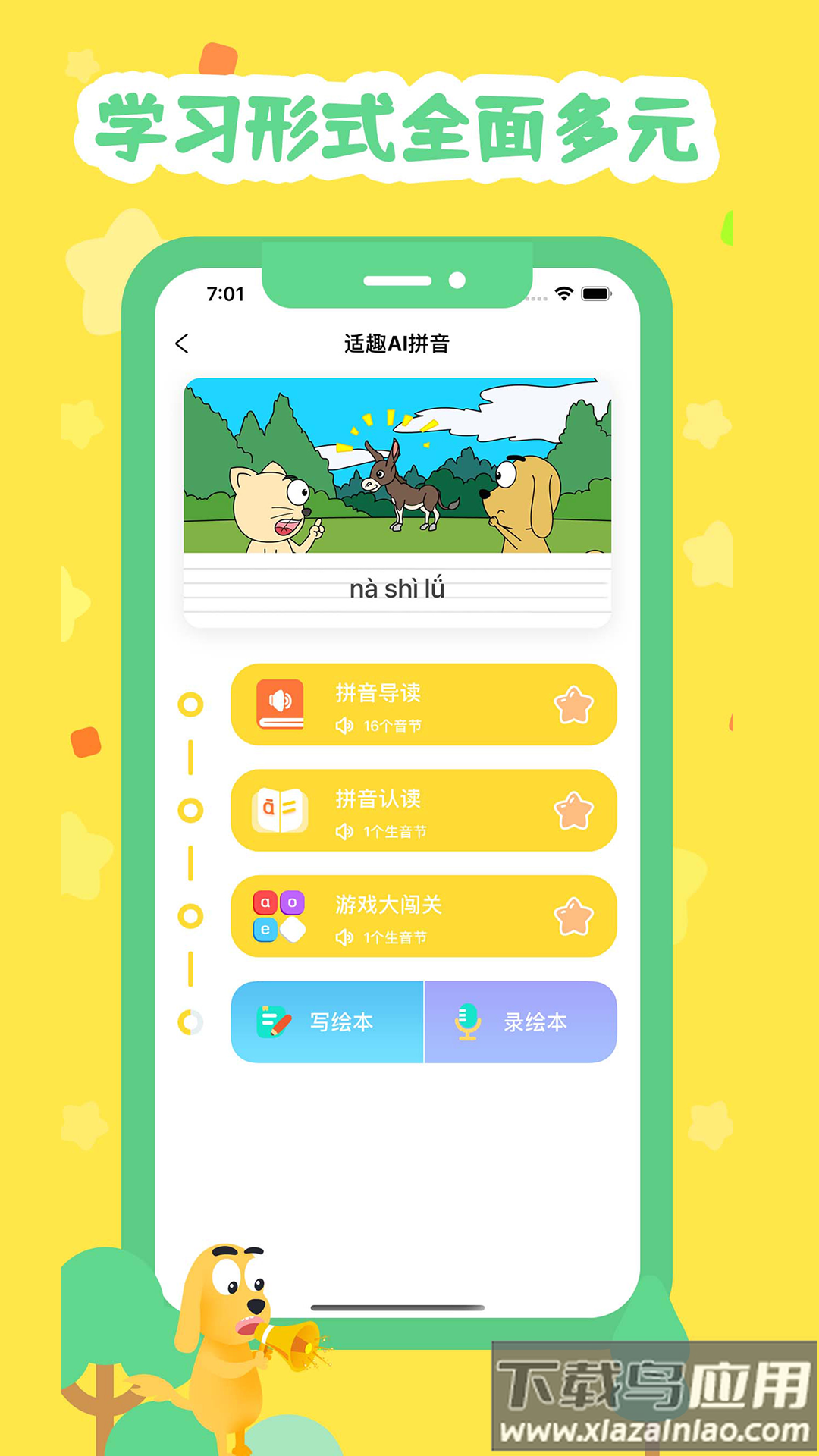 适趣拼音app最新版截图2