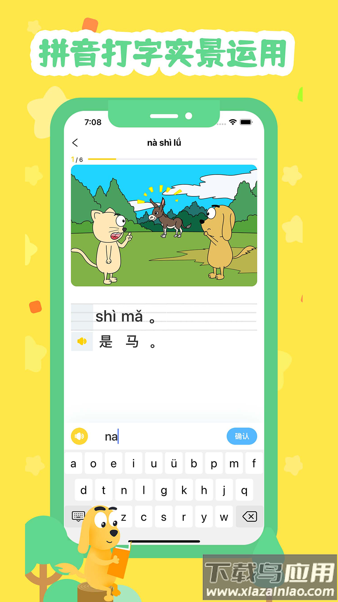 适趣拼音app最新版截图3