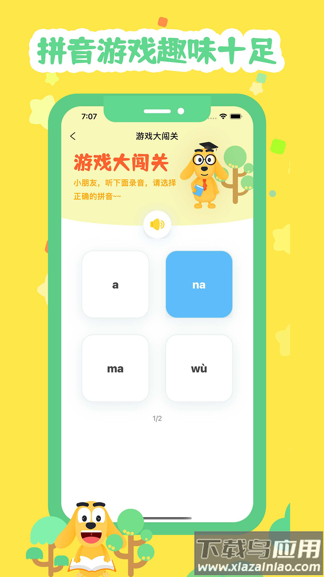 适趣拼音app最新版截图4