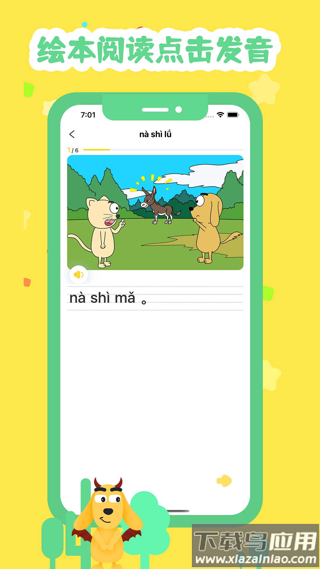 适趣拼音app最新版截图5