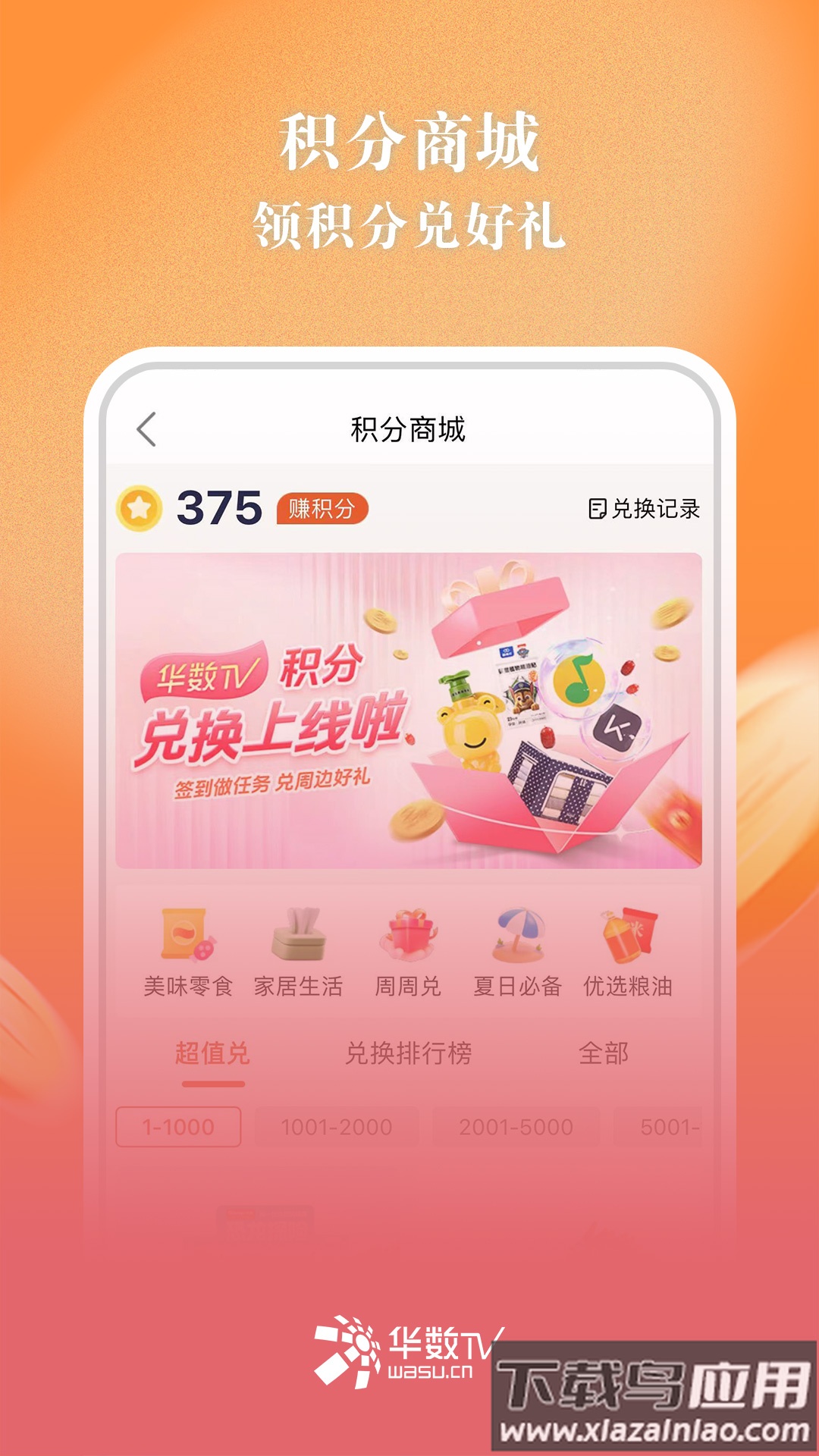 华数tv官方版最新版截图2