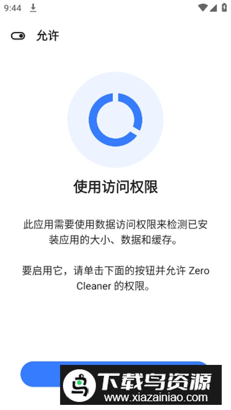 Zero Cleaner清理app会员版最新版截图1