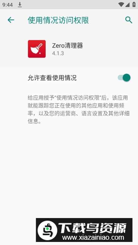 Zero Cleaner清理app会员版最新版截图2