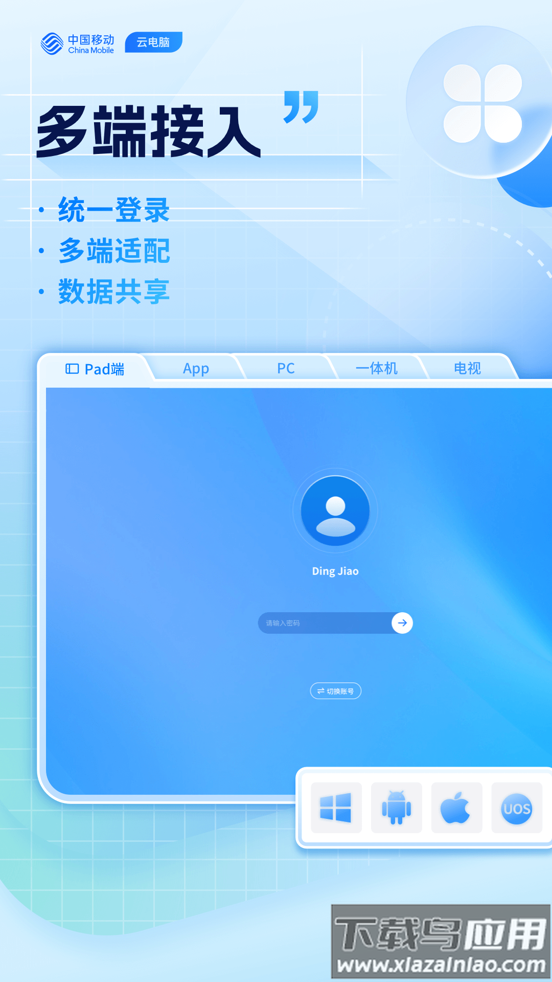 移动云电脑HD最新版截图2