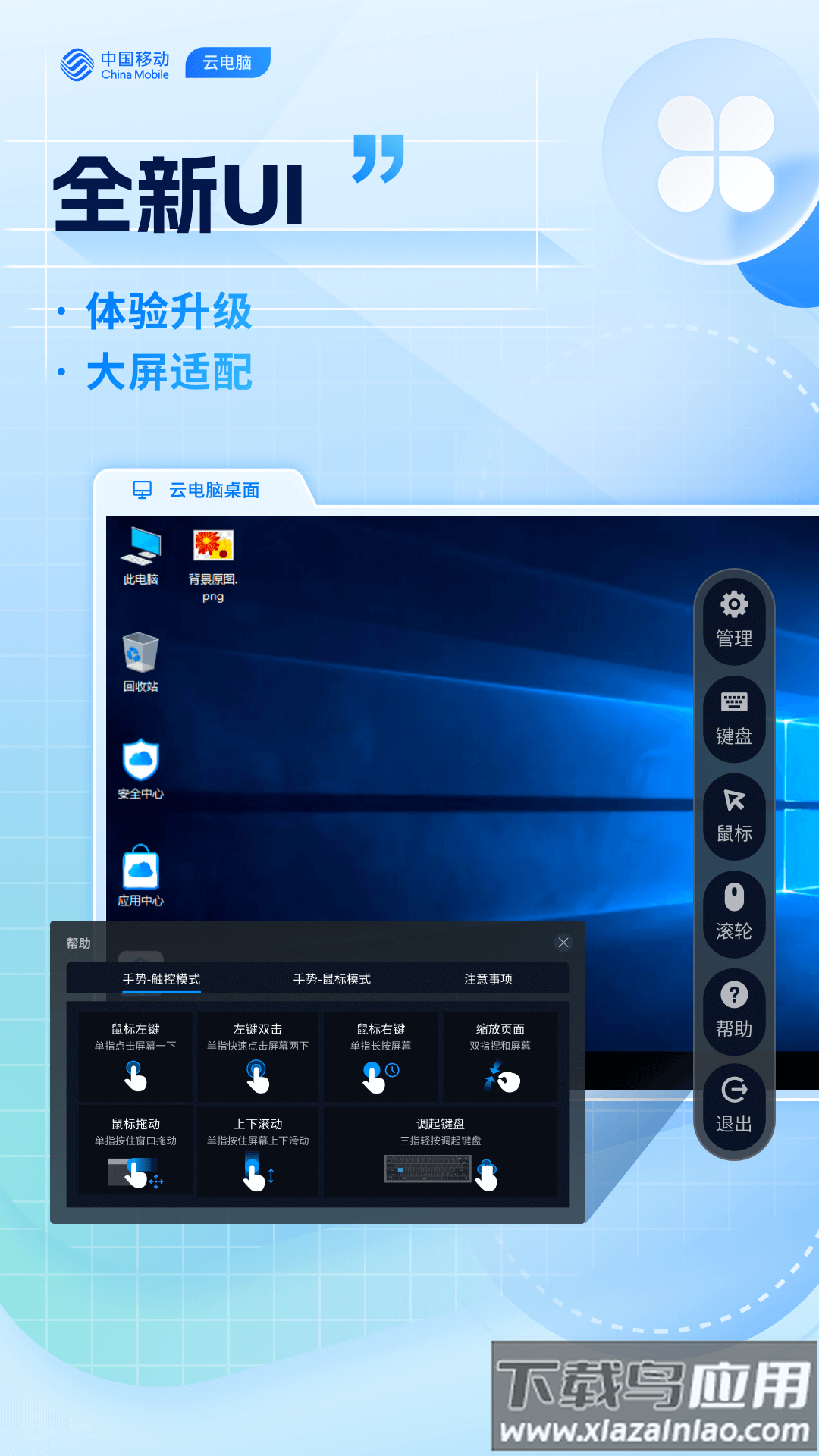 移动云电脑HD最新版截图3