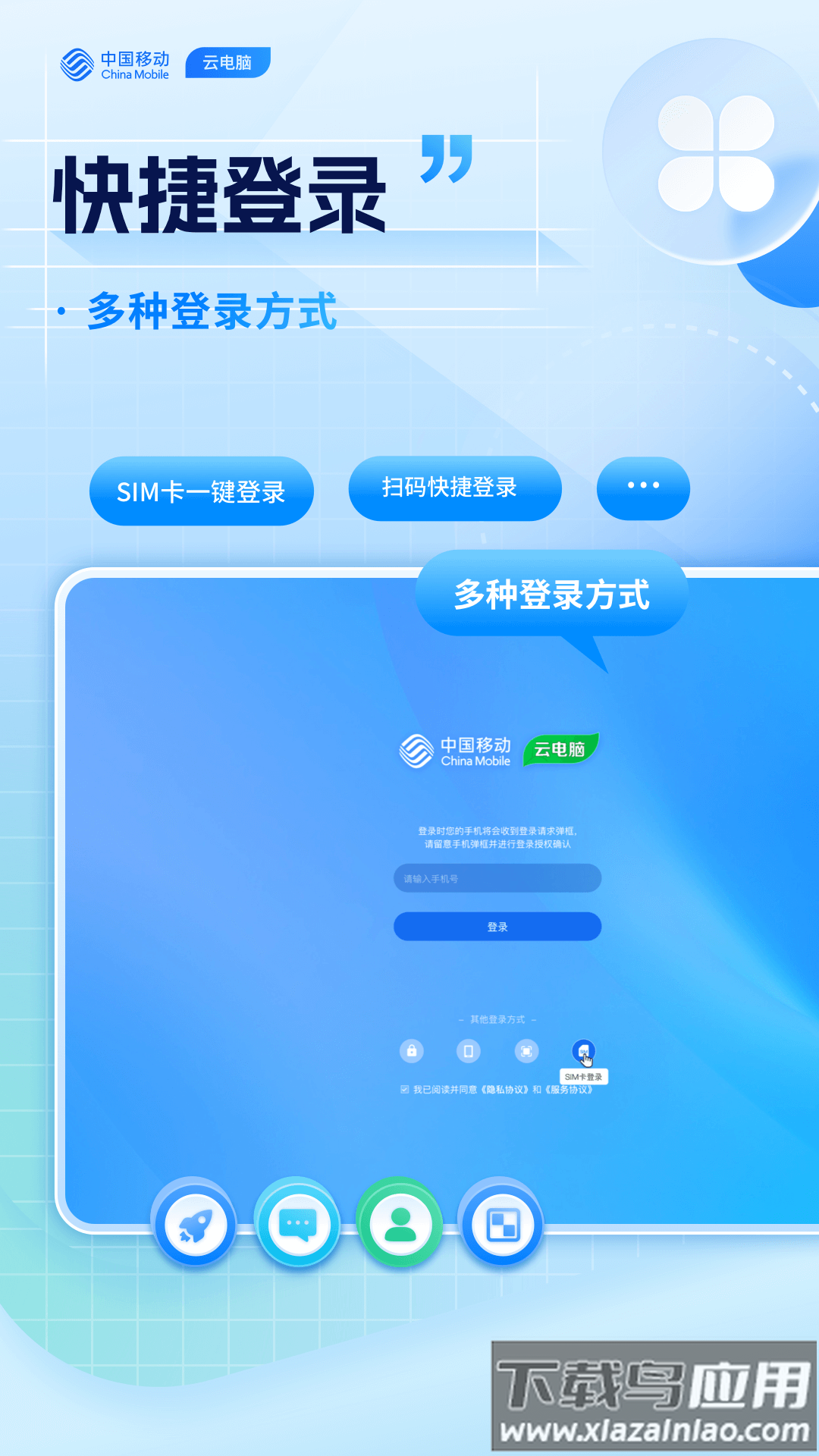 移动云电脑HD最新版截图4