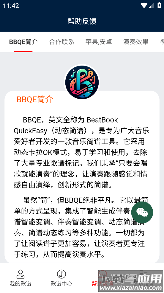 BBQE app最新版截图1