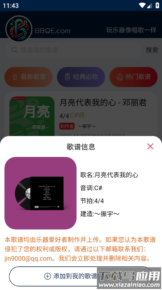 BBQE app最新版截图4