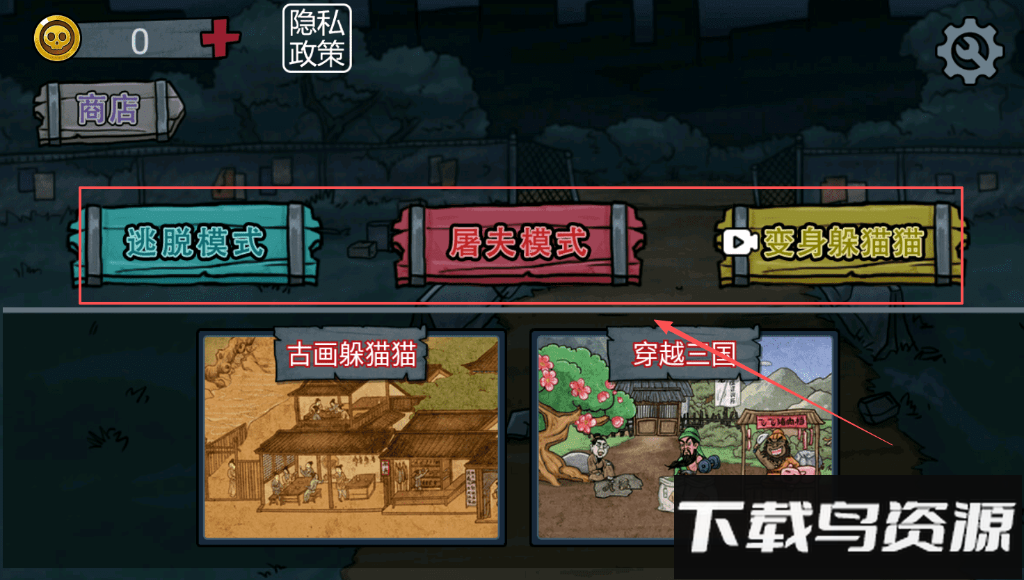 变身道具躲猫猫