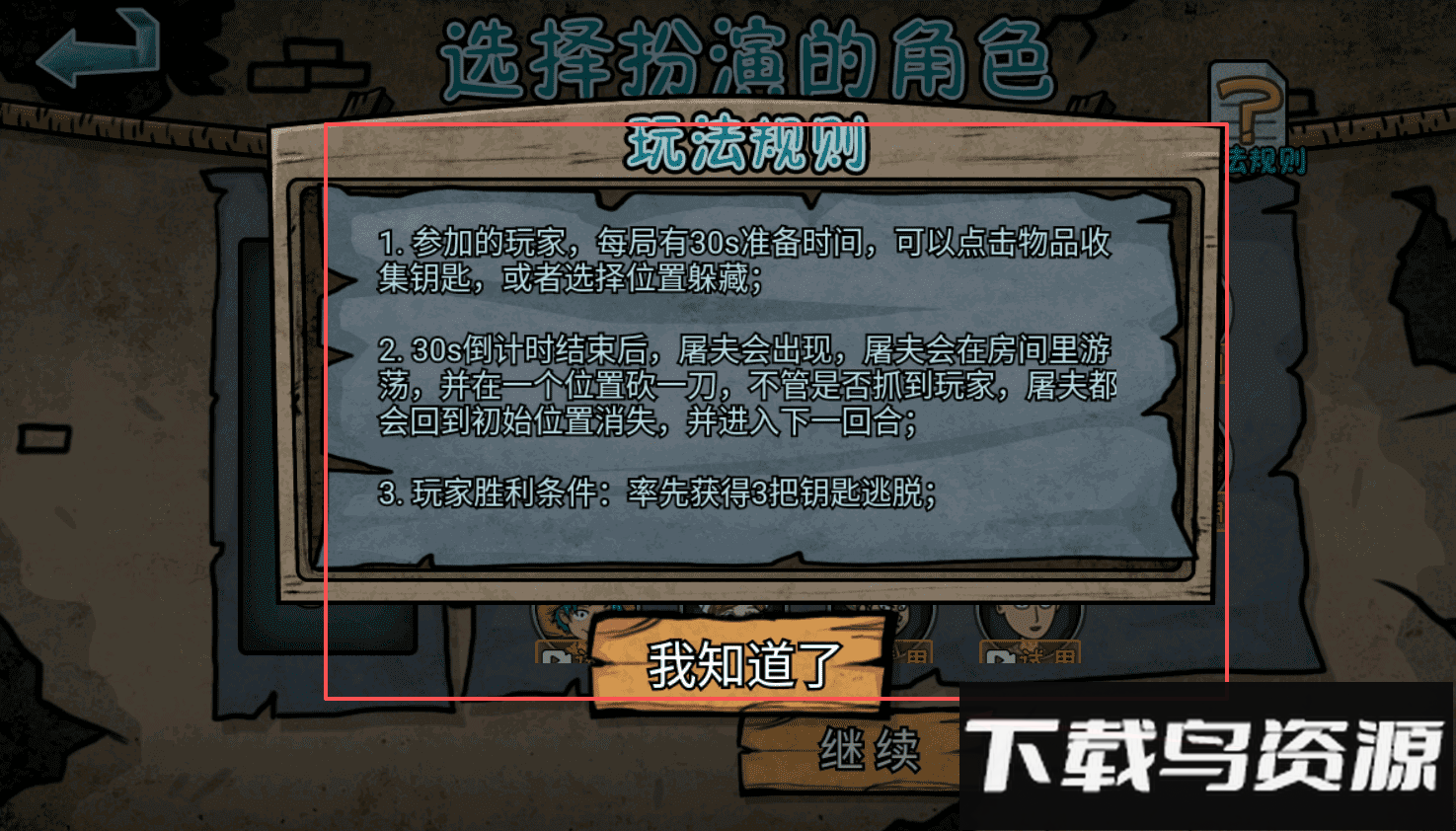 变身道具躲猫猫