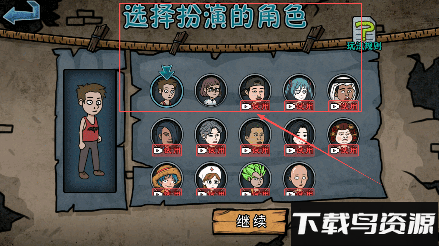 变身道具躲猫猫