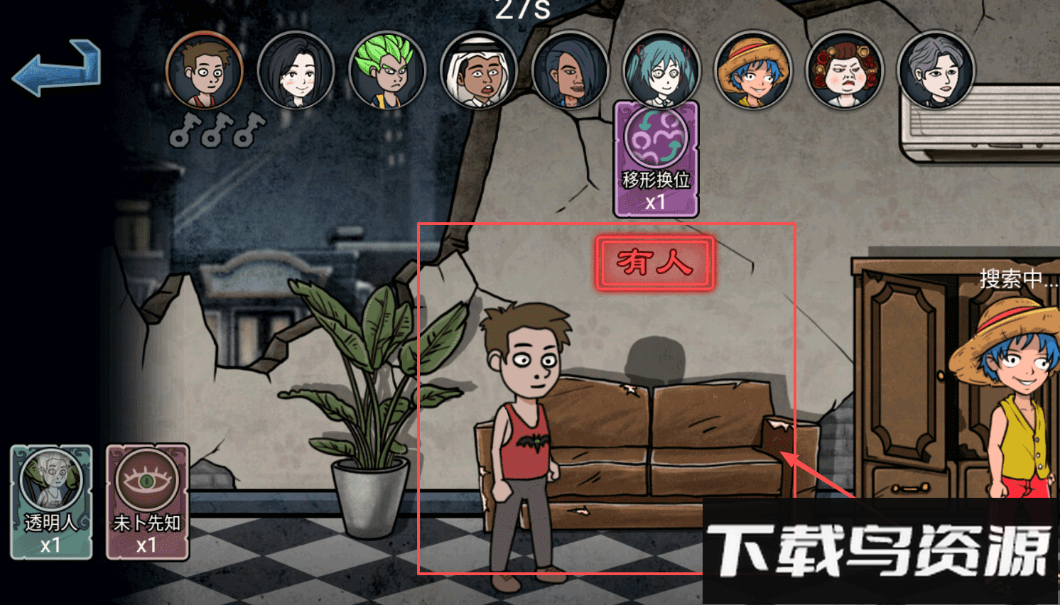 变身道具躲猫猫