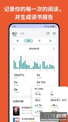 阅读记录app下载最新版截图1